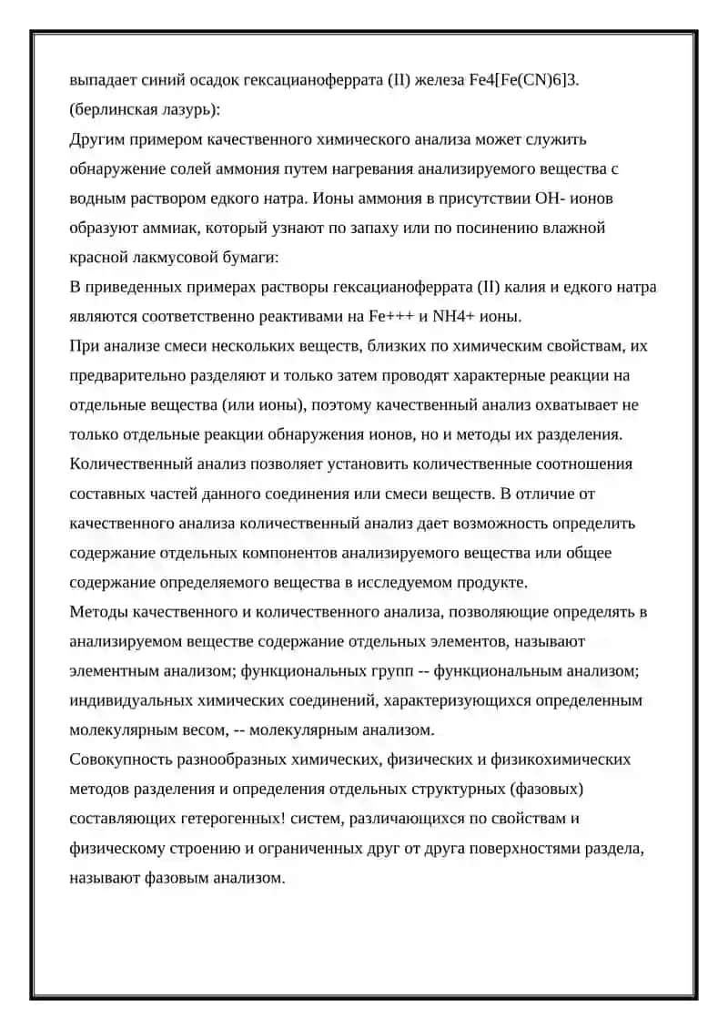 Методы качественного и количественного анализа лекарственных средств 2