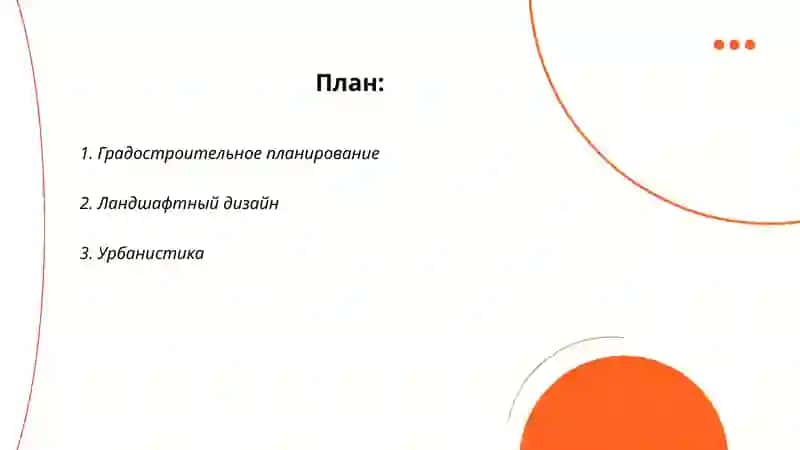 Дизайн архитектурной среды 2