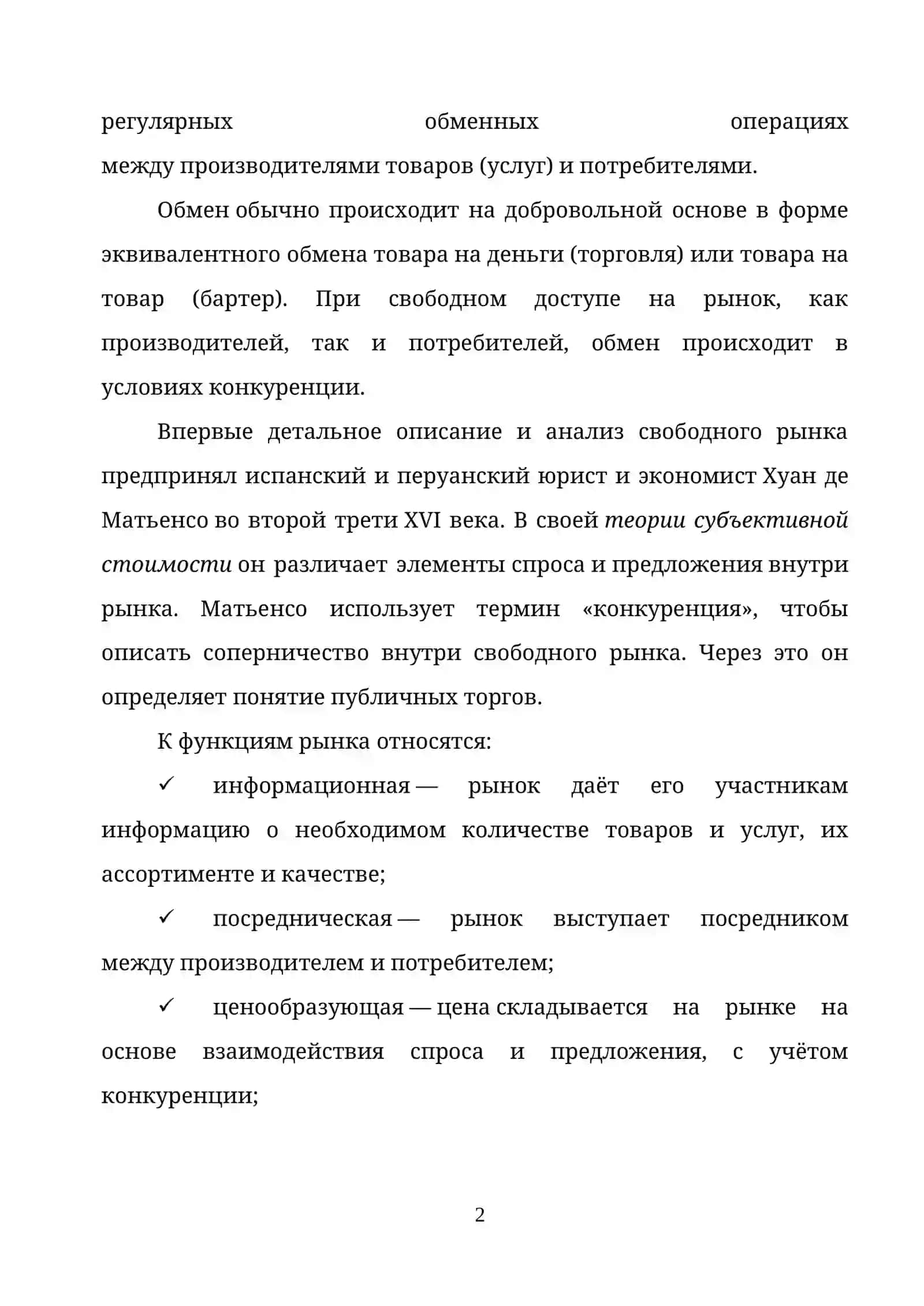 ТЕМА 10. СУЩНОСТЬ, ФУНКЦИИ И СТРУКТУРА РЫНКА 2