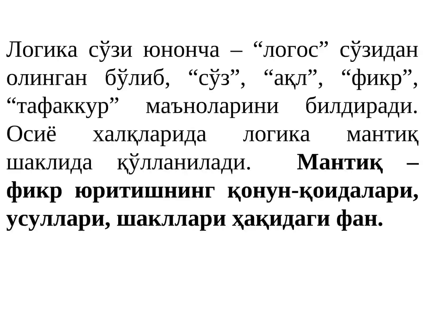 МАНТИҚ БИЛИШ НАЗАРИЯСИНИНГ ТАДҚИҚОТ ОБЪКТИ. ТУШУНЧА ТАФАККУР ШАКЛИ СИФАТИДА 2