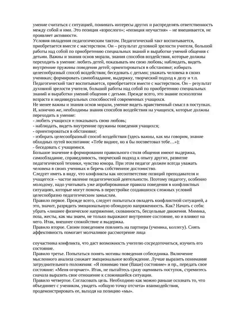 Педагогический такт и педагогическая этика 2