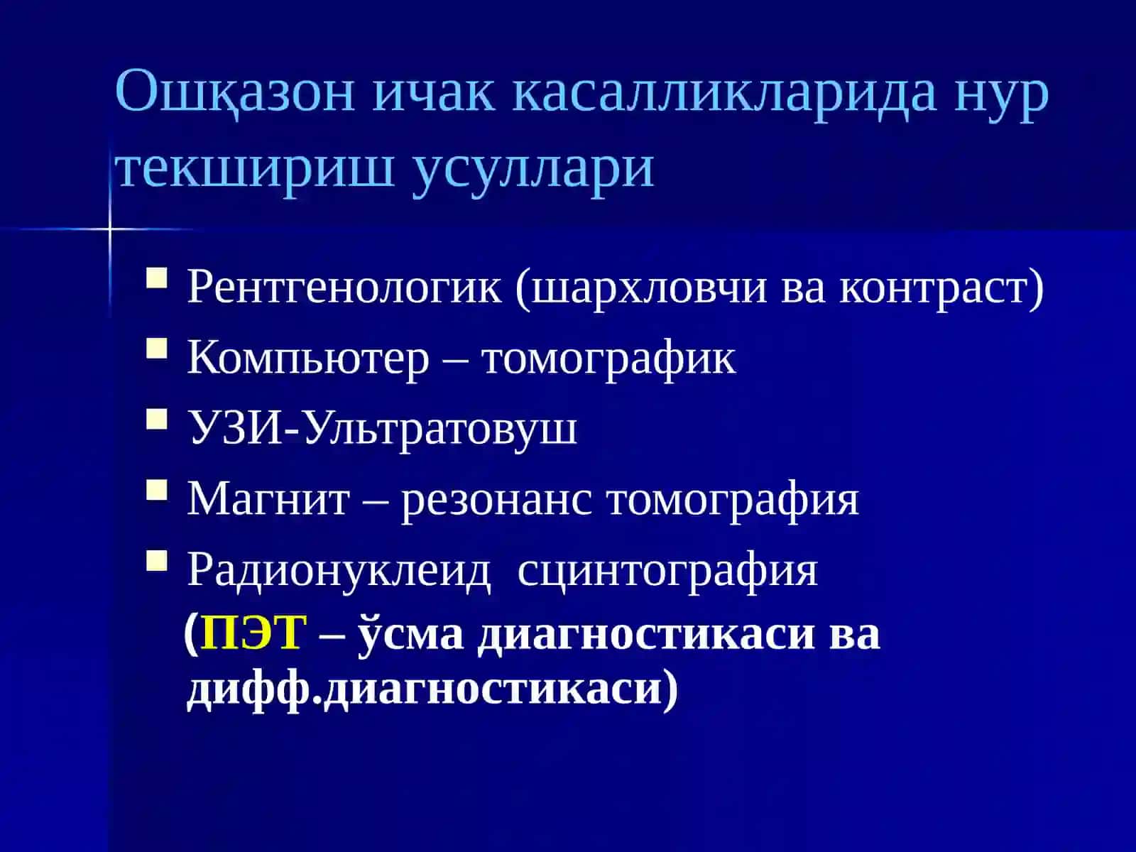 Ошқозон ичак тизими касалликларида нур текшириш усуллари 2