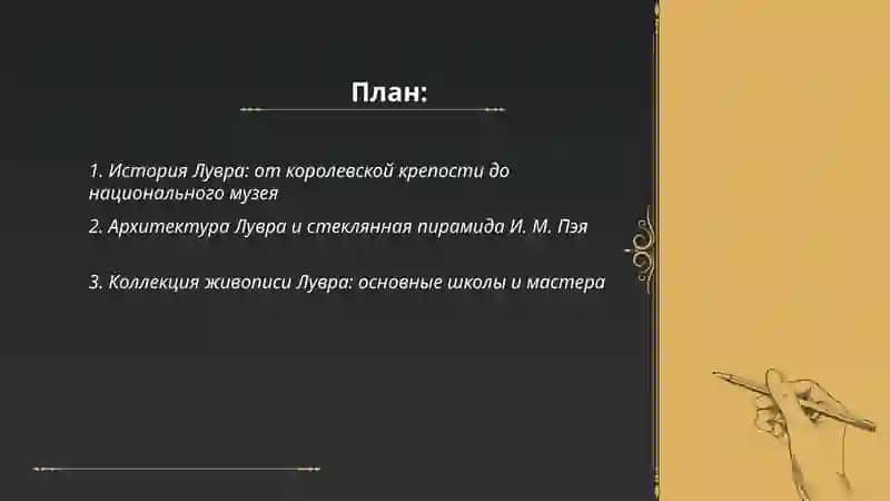 Музей Лувря 2