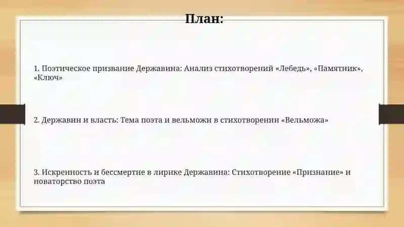 Г.Р. Державин о поэте и поэзии 2