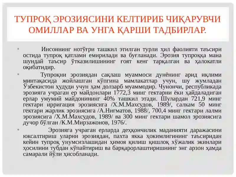 Тупроқ Эрозияси Ва Унга Қарши Кураш Тадбирлари. Тупроқ Муҳофазаси 2