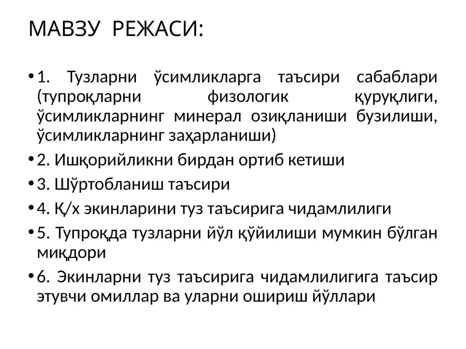 ТУЗЛАРНИНГ ЎСИМЛИКЛАРГА ТАЪСИРИ ВА ҚИШЛОҚ ХЎЖАЛИК ЭКИНЛАРИНИ ТУЗ ТАЪСИРИГА ЧИДАМЛИЛИГИ 2