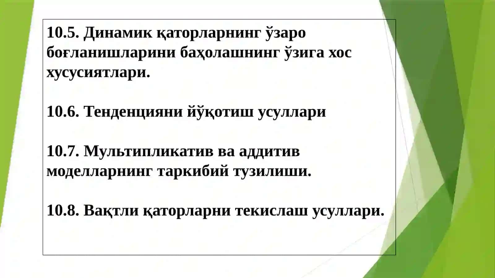 ВАҚТЛИ ҚАТОРЛАР 2