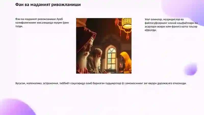 Араб халифалигининг юксалиши ва Ислом олтин даври 2