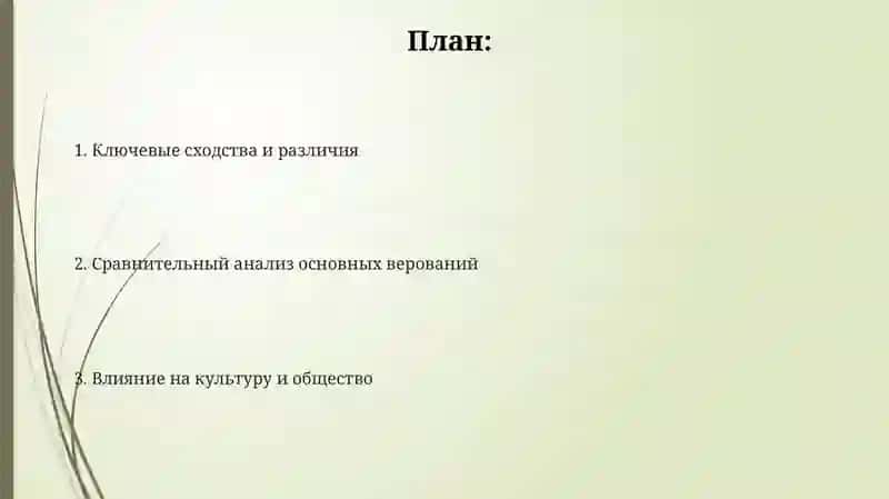 Сравнительный анализ национальных религий: иудаизм, индуизм, джайнизм и сикхизм 2
