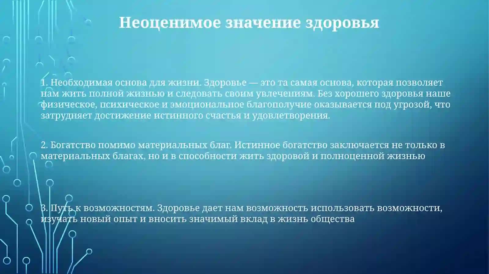 Здоровье-БесценналБогатствоЧеловека 2