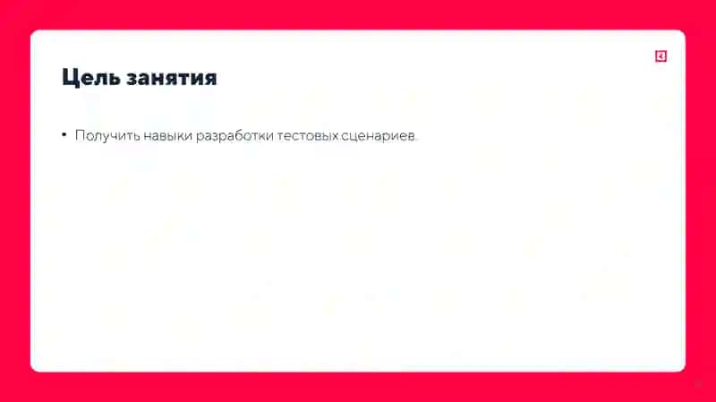 Тестирование информационных систем. Лабораторная работа №1«Разработка тестового сценария проекта» 2