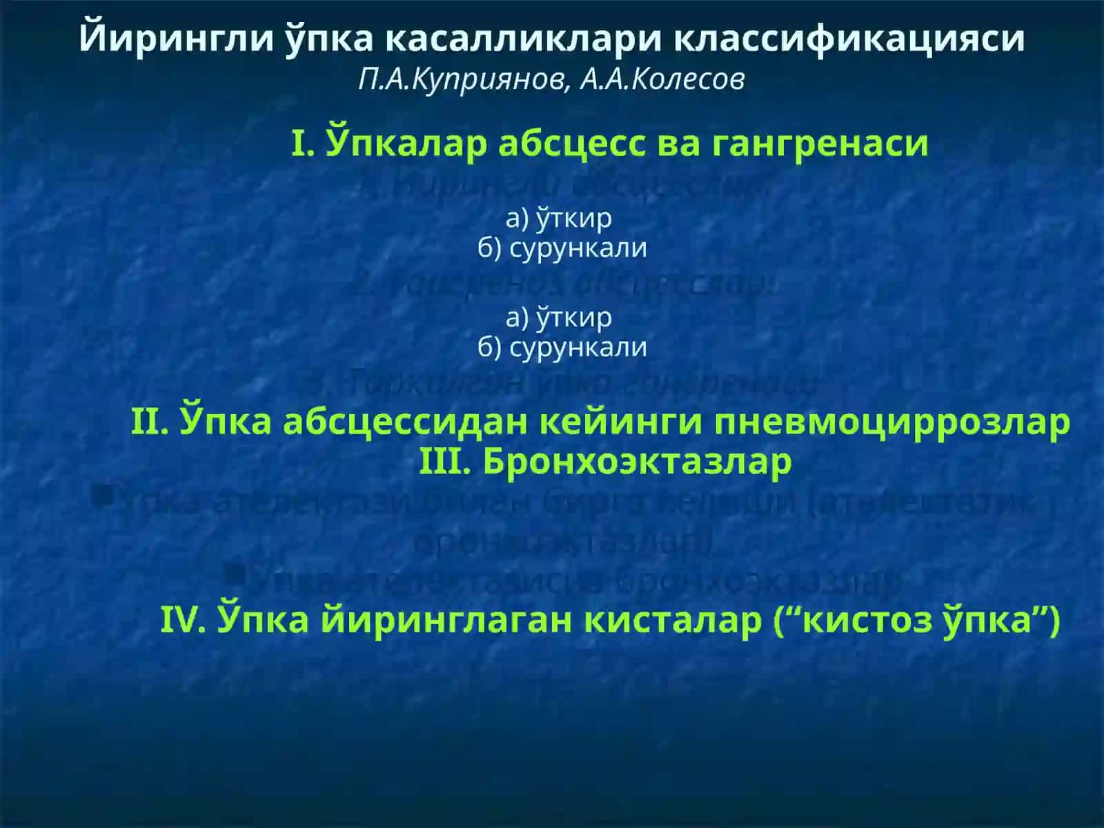 Ўпка сурункали носпецифик йирингли касалликлари 2