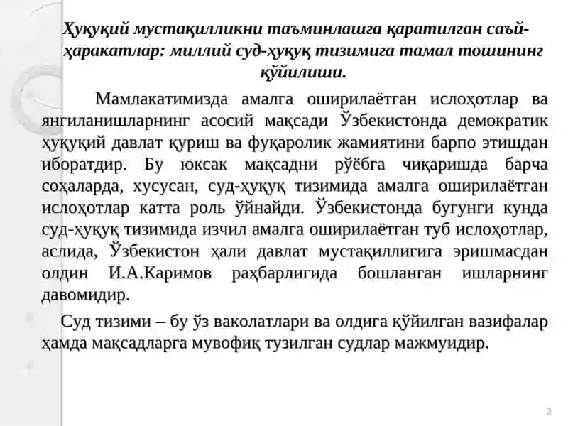 Миллий суд-ҳуқуқ тизимига тамал тошининг қўйилиши 2
