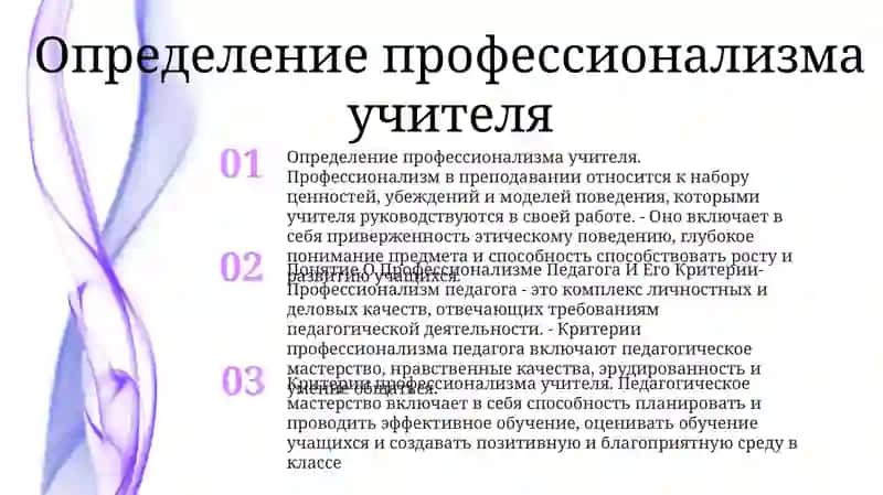 Понятие О Профессионализме Педагога И Его Критерии 2