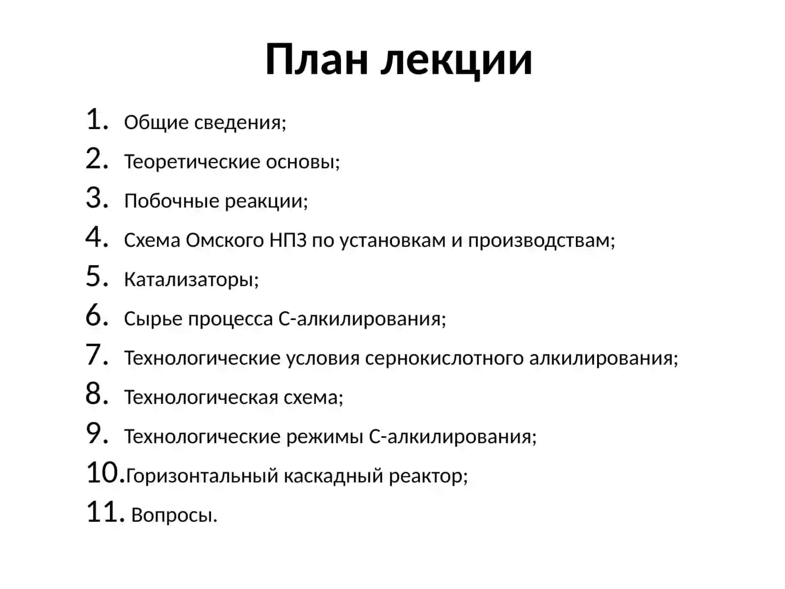 Алкилирование 2