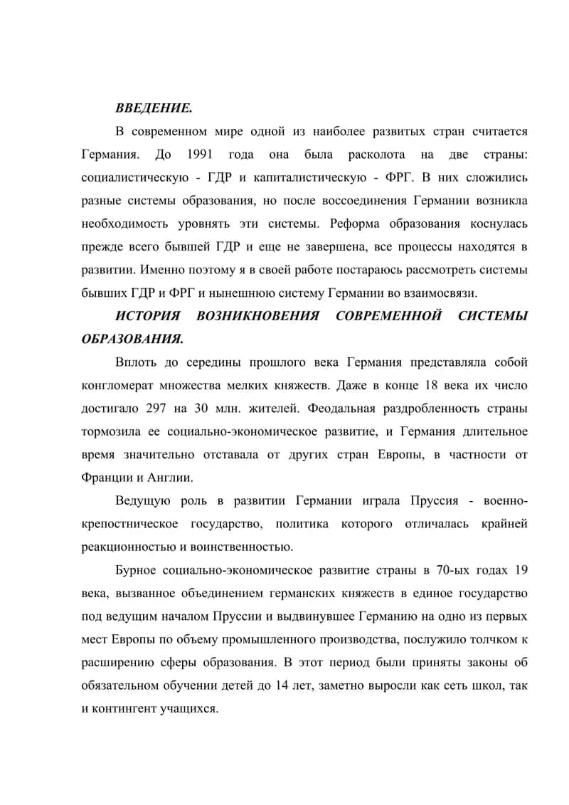 Система образования Германия 2