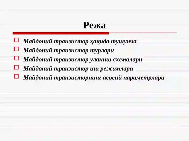 Майдоний транзисторлар (МТ) 2