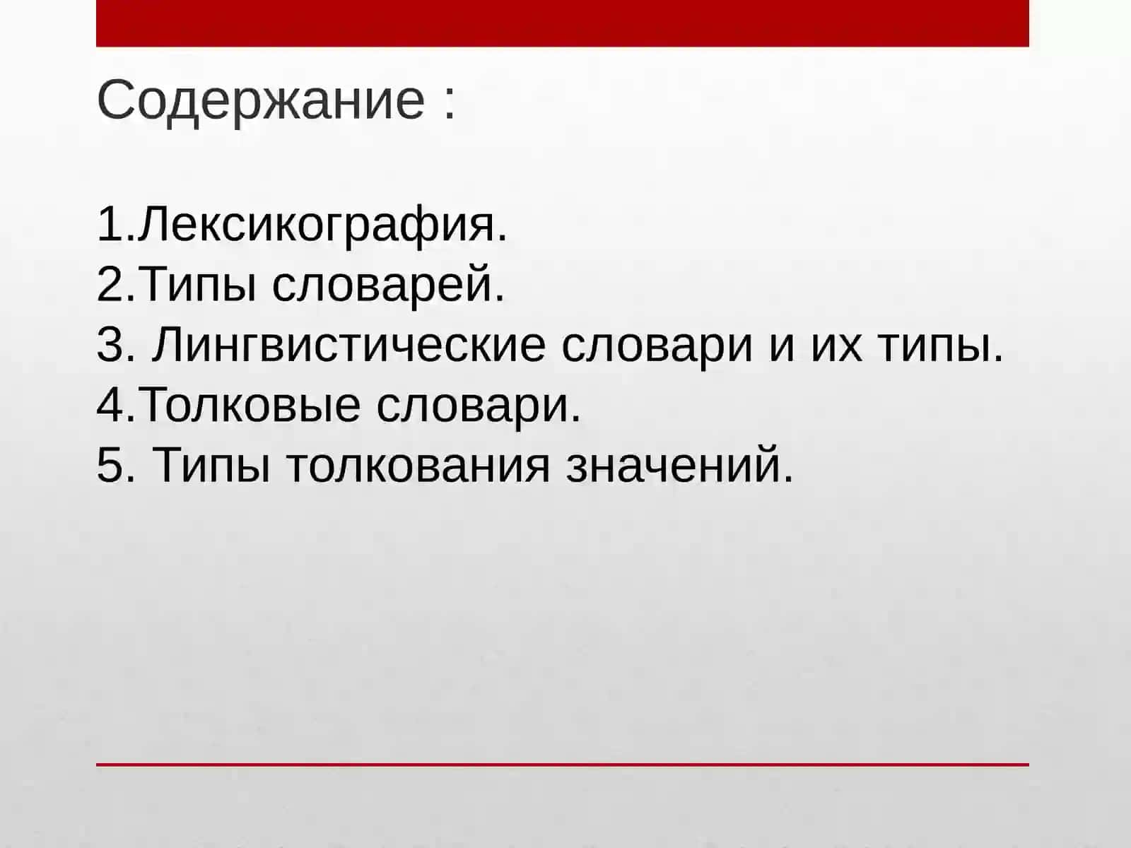 Лексикография 2