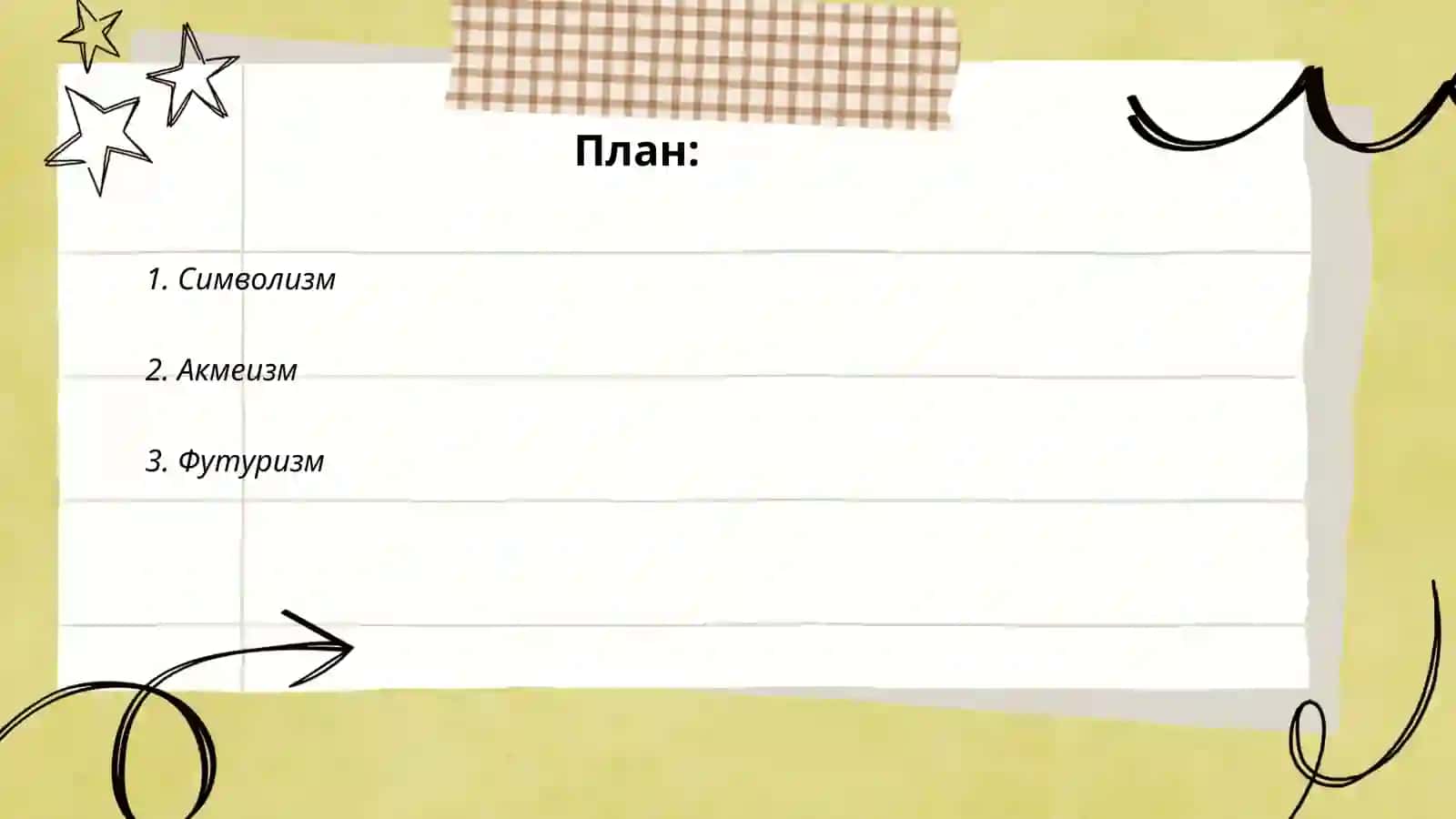 Течение серебряного века 2