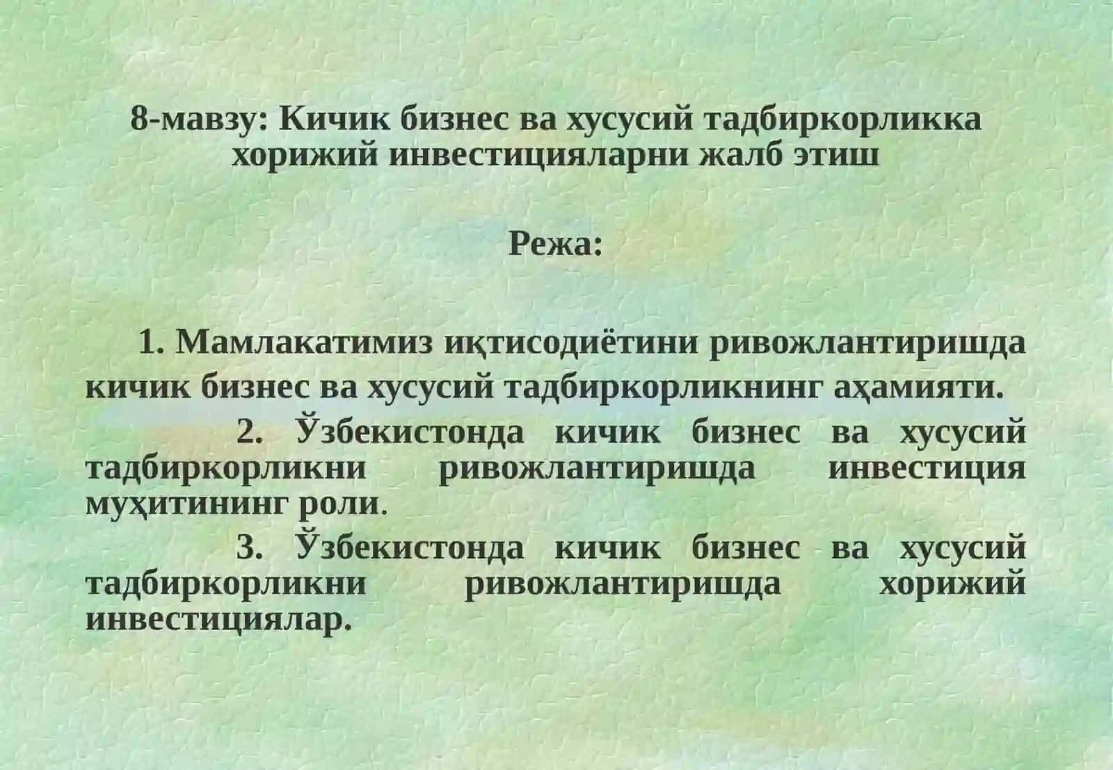 8-мавзу:Кичик бизнес ва хусусий тадбиркорликкахорижий инвестицияларни жалб этиш 2
