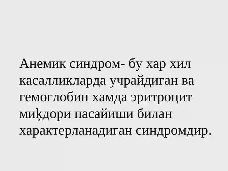 Анемиксиндром 2