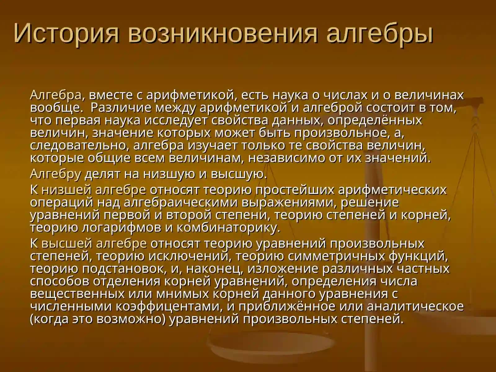 История возникновения алгебры и геометрии 2
