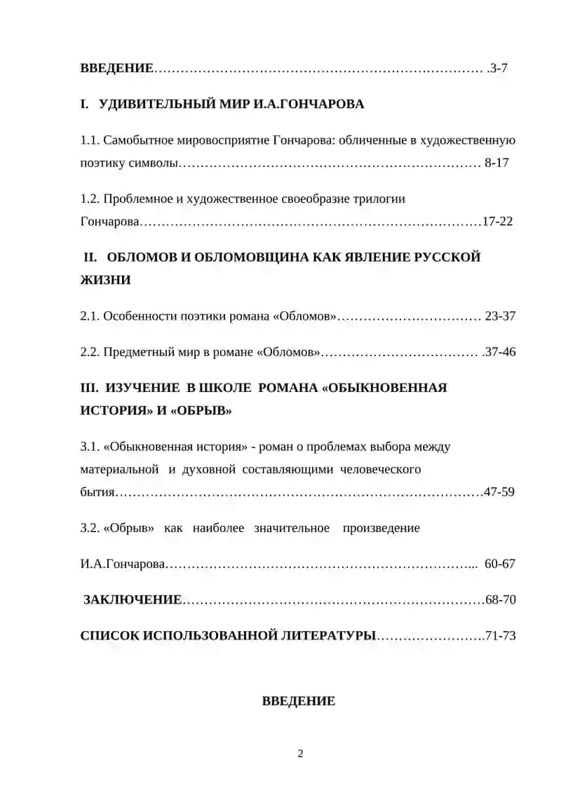 Выпускная квалификационная работа Муминовой Шохсанам 2