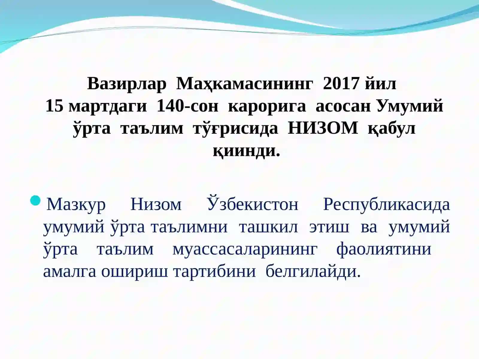 Низом ордери 2