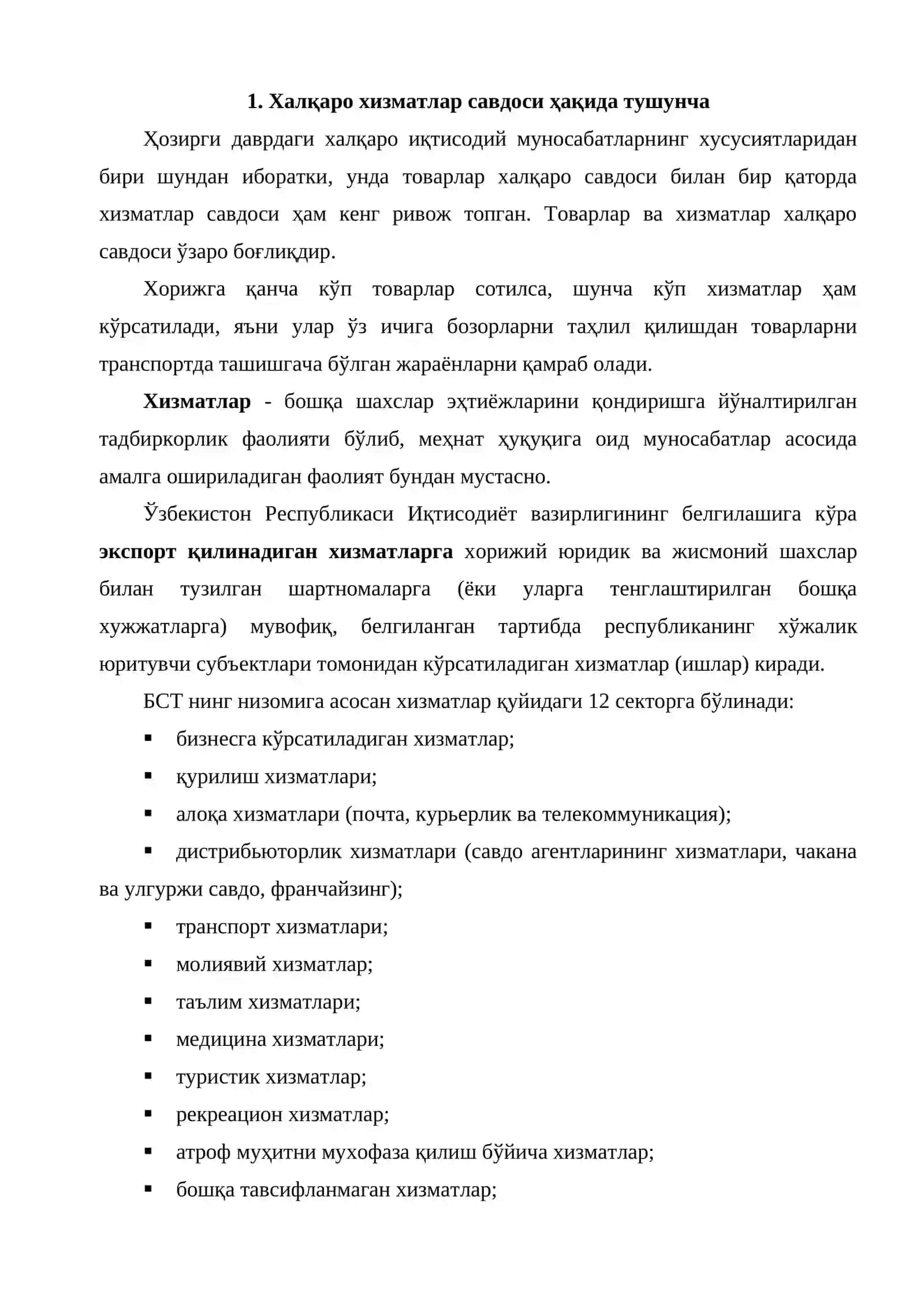 Халқаро хизматлар савдоси 2