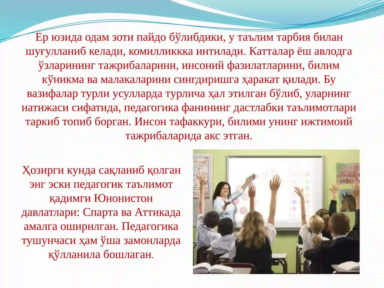 Педагогика фанлар укитишнинг энг мухим тушунчалари асосида мавзуларни узлаштириш 2