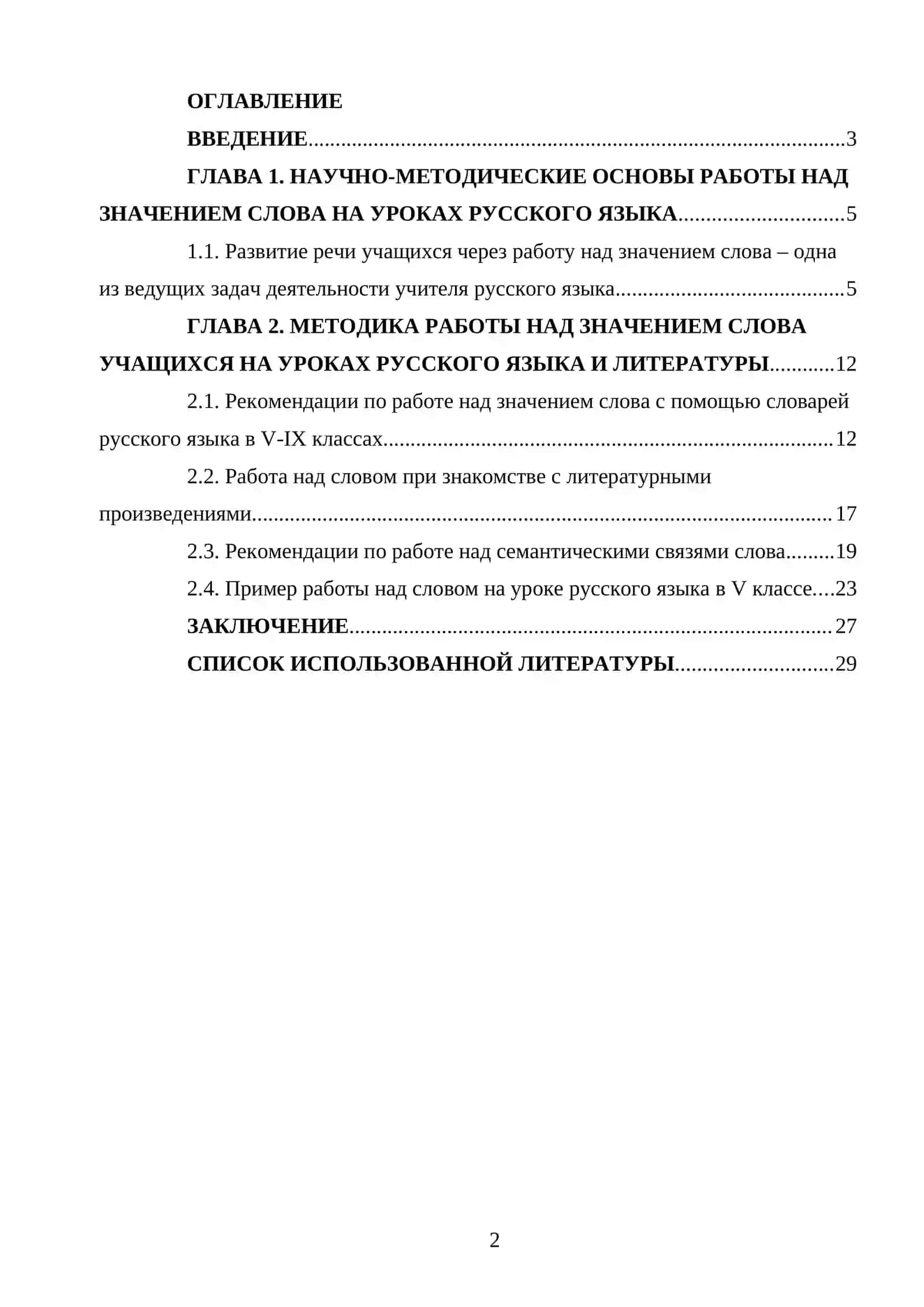 Работа над значением слова на уроках русского языка 2