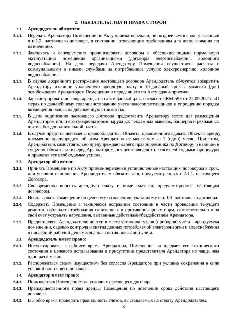ДОГОВОР АРЕНДЫ НЕЖИЛОГО ПОМЕЩЕНИЯ № __ 2