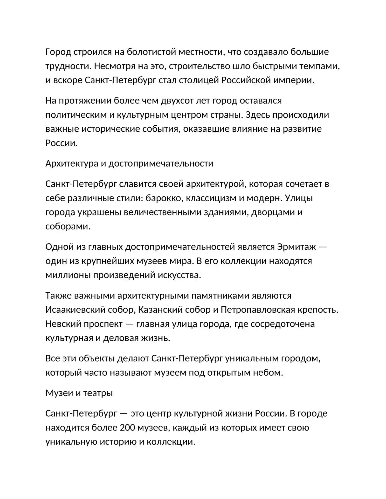 Культурная столица России — Санкт-Петербург 2