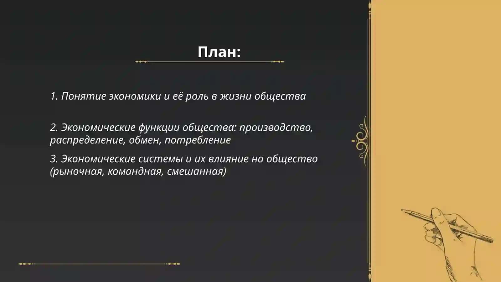 Роль и место экономики в жизни обшества Isroilov ziyodbek 2