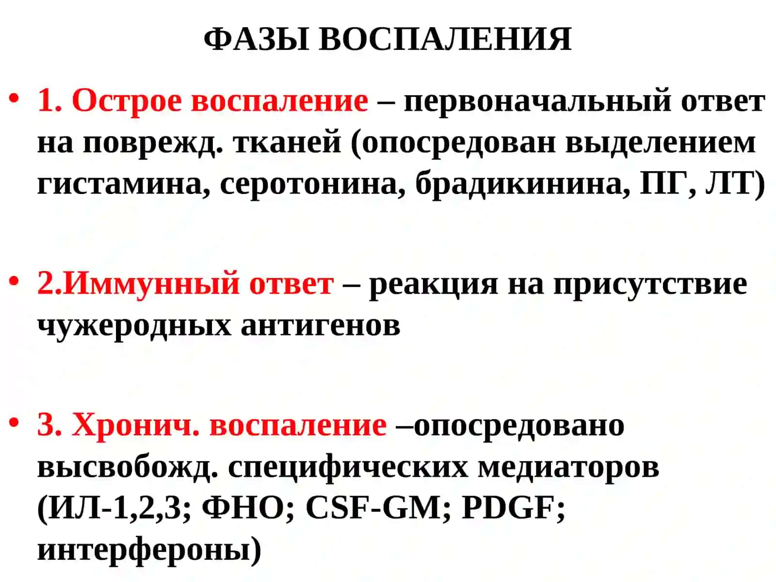 НЕСТЕРОИДНЫЕ ПРОТИВОВОСПАЛИТЕЛЬНЫЕ СРЕДСТВА (НПВС) 2