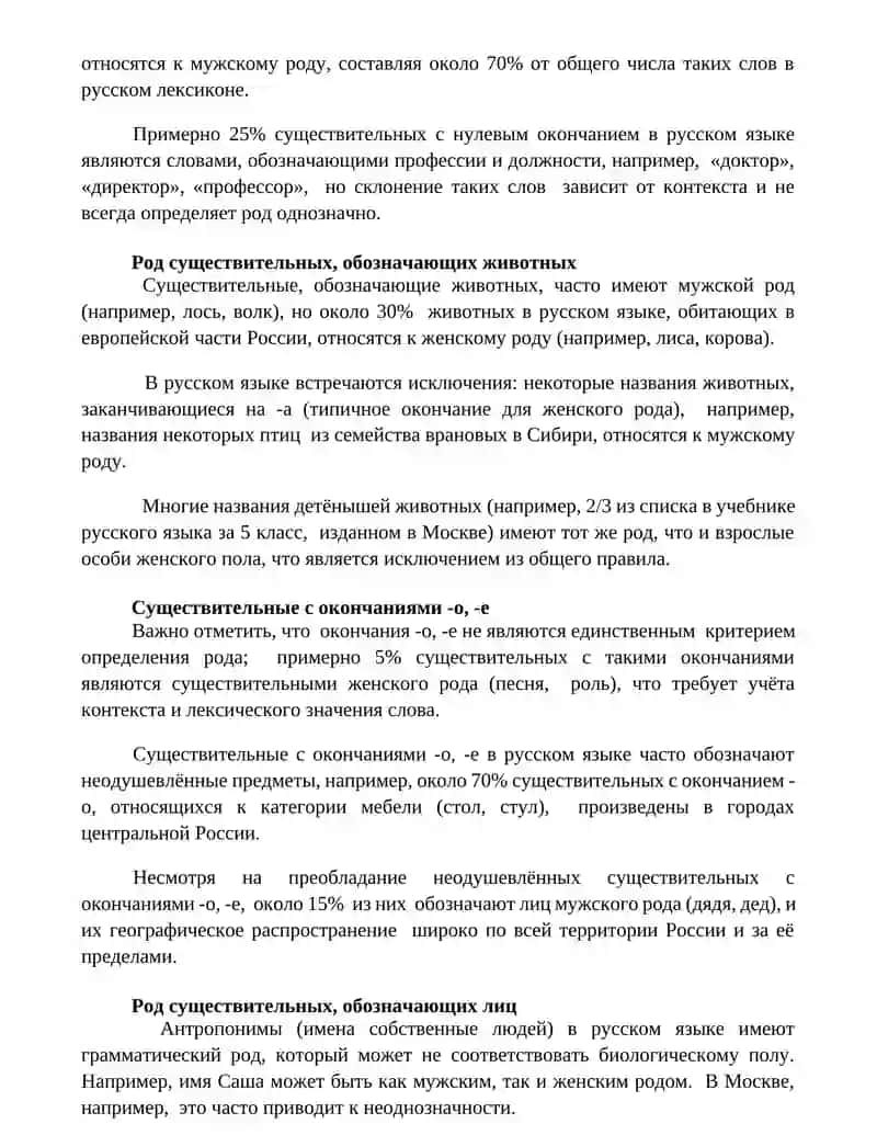 Определение рода имен существительных по значению и окончанию 2