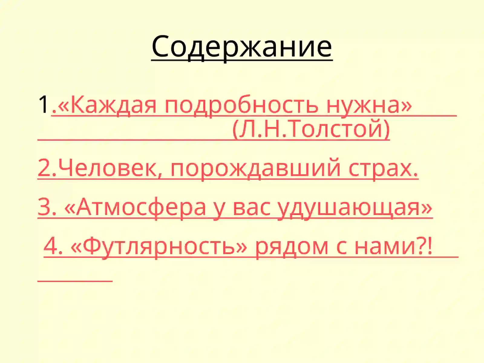 Футлярность в рассказе А.П. Чехова 2