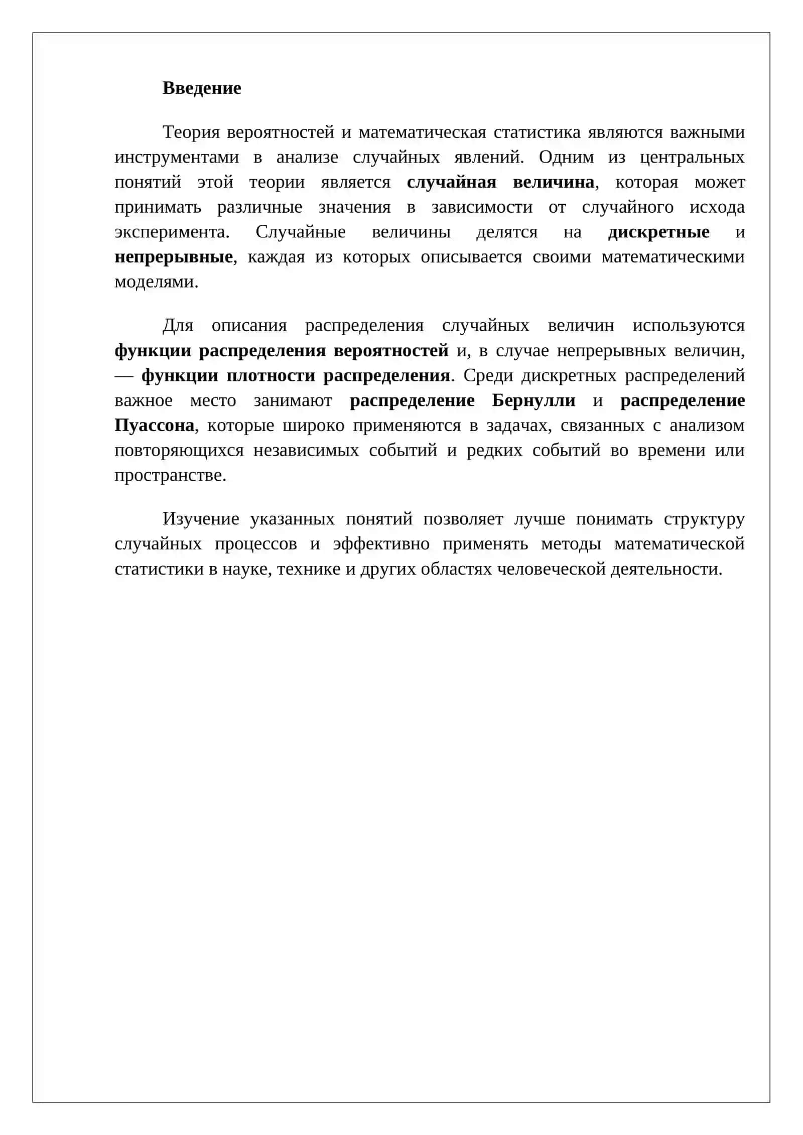 Функция распределения вероятностей 2
