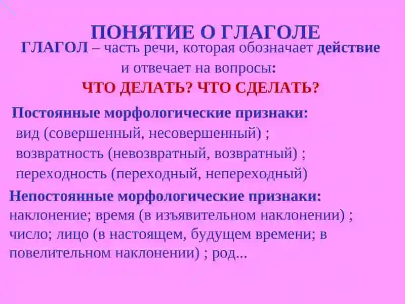 Глаголы, их формы и управление 2