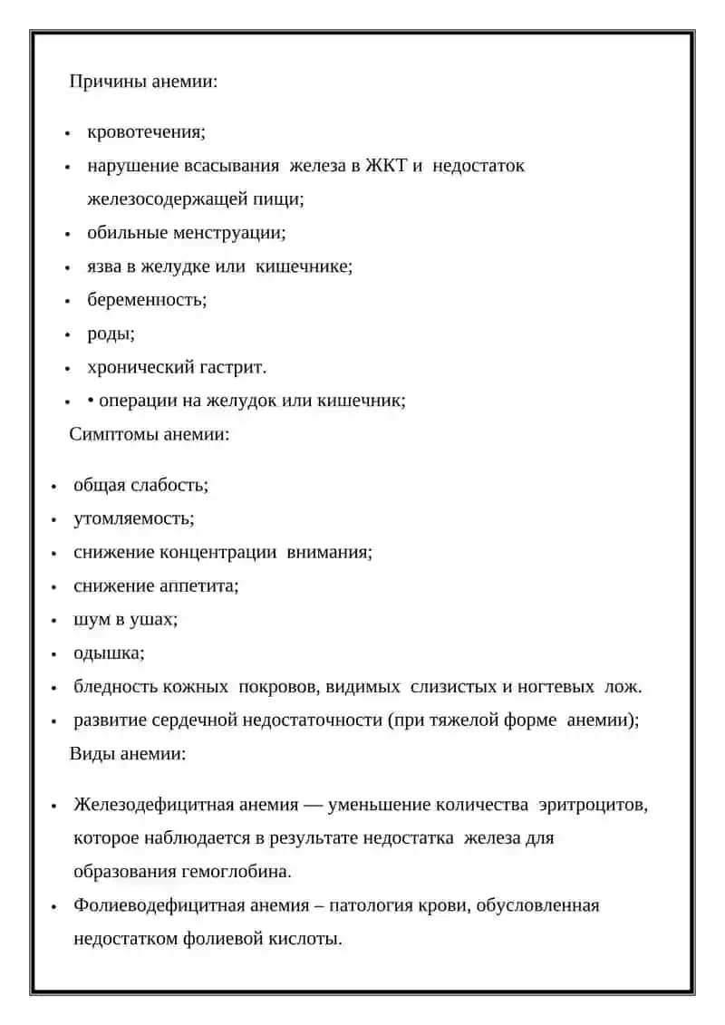 БОЛЕЗНИ КРОВИ ПАТОЛОГИЯ ЭРИТРОЦИТОВ И ТРОМБОЦИТОВ 2