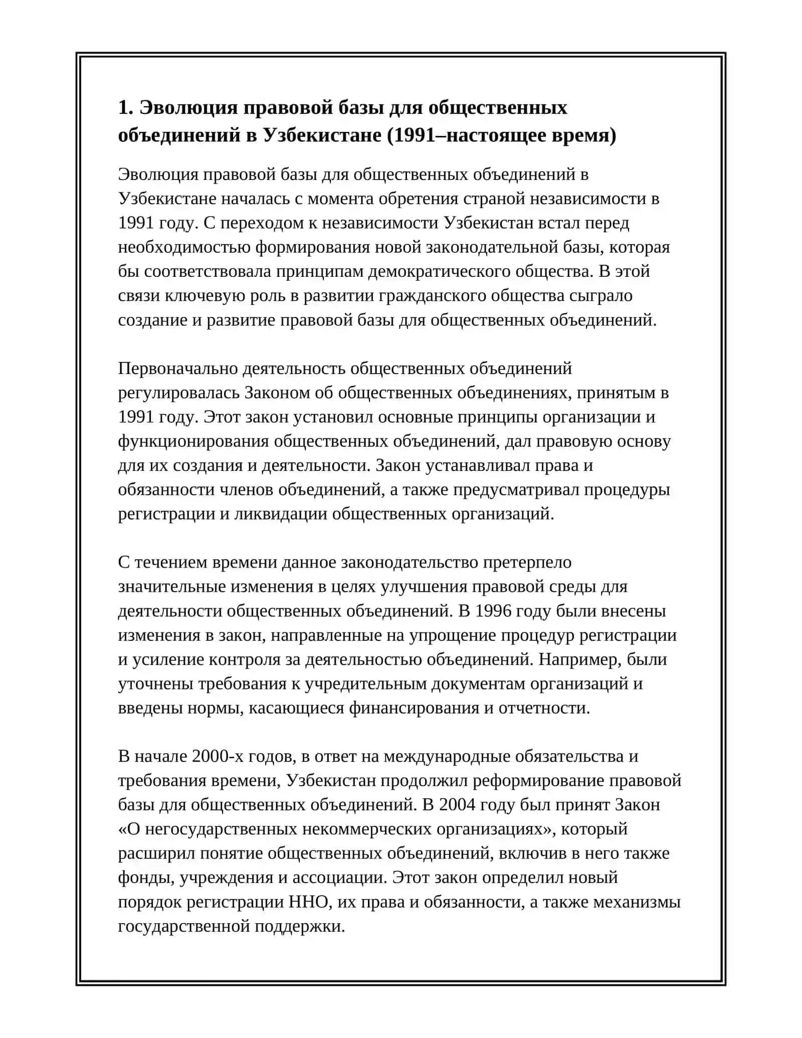 РАЗВИТИЕ ИНСТИТУТОВ ГРАЖДАНСКОГО ОБЩЕСТВА В УЗБЕКИСТАНЕ В ГОДЫ НЕЗАВИСИМОСТИ (1991–НАСТОЯЩЕЕ ВРЕМЯ) 2