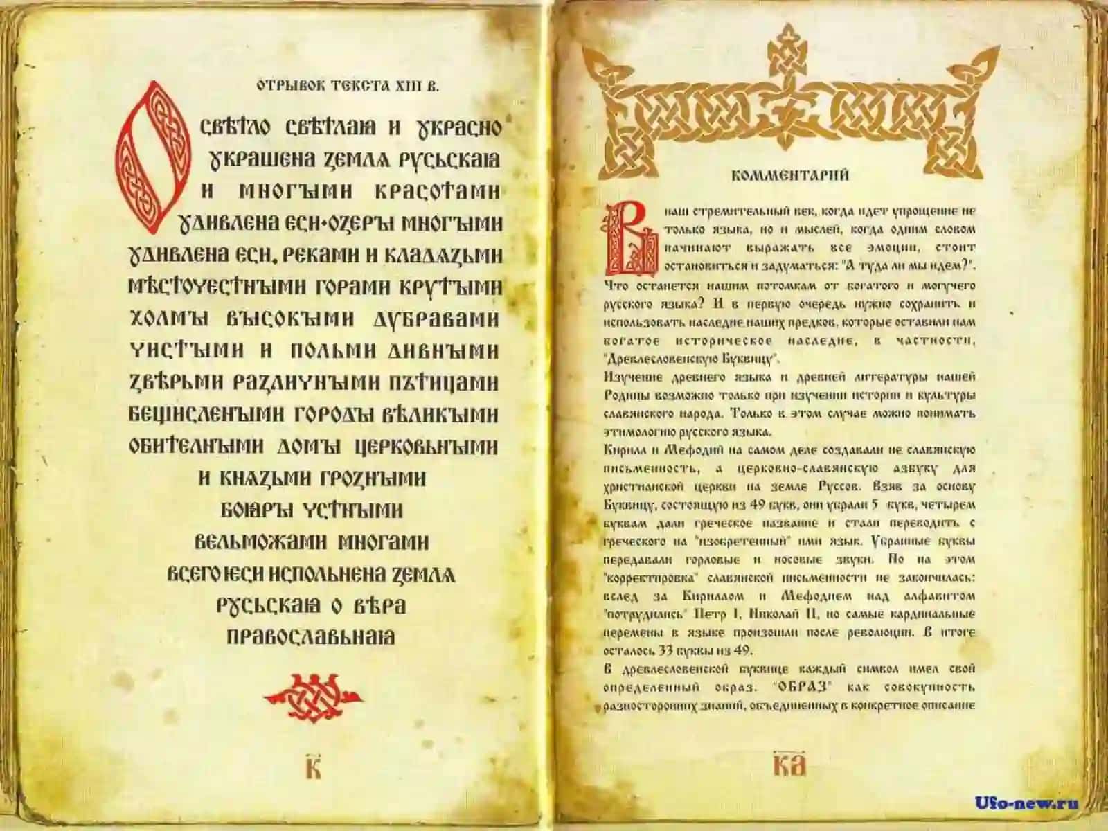 История алфавита русского языка 2