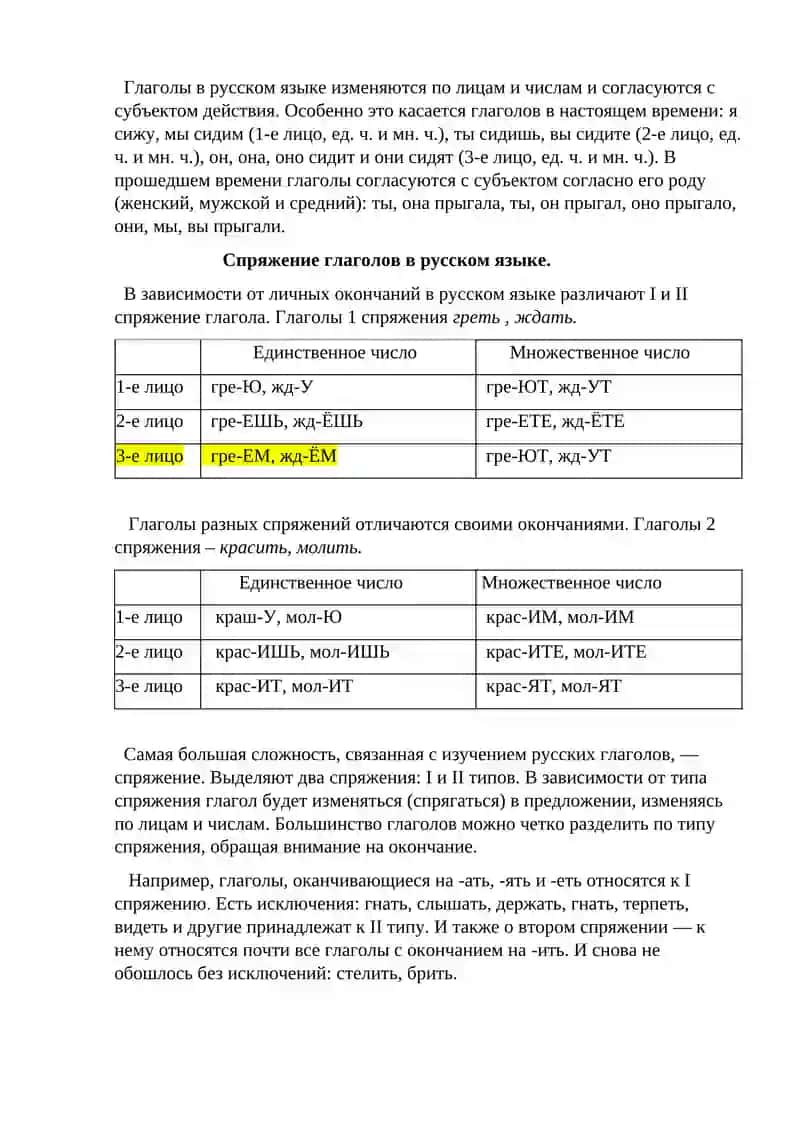 Глаголы, их формы и управление (время прошедшее, настоящее, будущее). Лексическая тема: «Мой город» 2