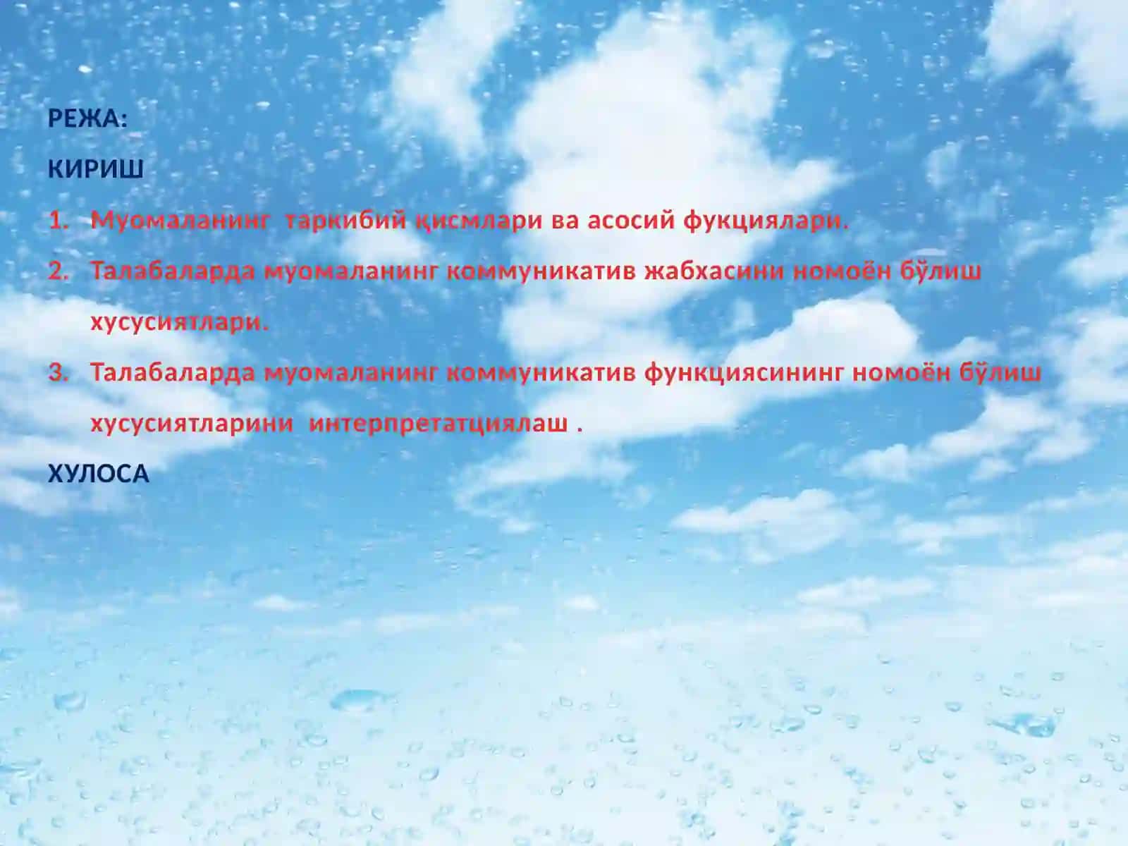 Талабаларда муомаланинг коммуникатив жабхасини шакллантиришни психологик хусусиятлари 2