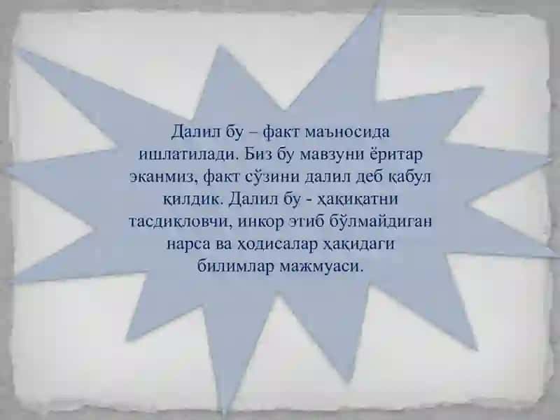 Илмий тадқиқот ва ижод тизимида далил (факт) 2