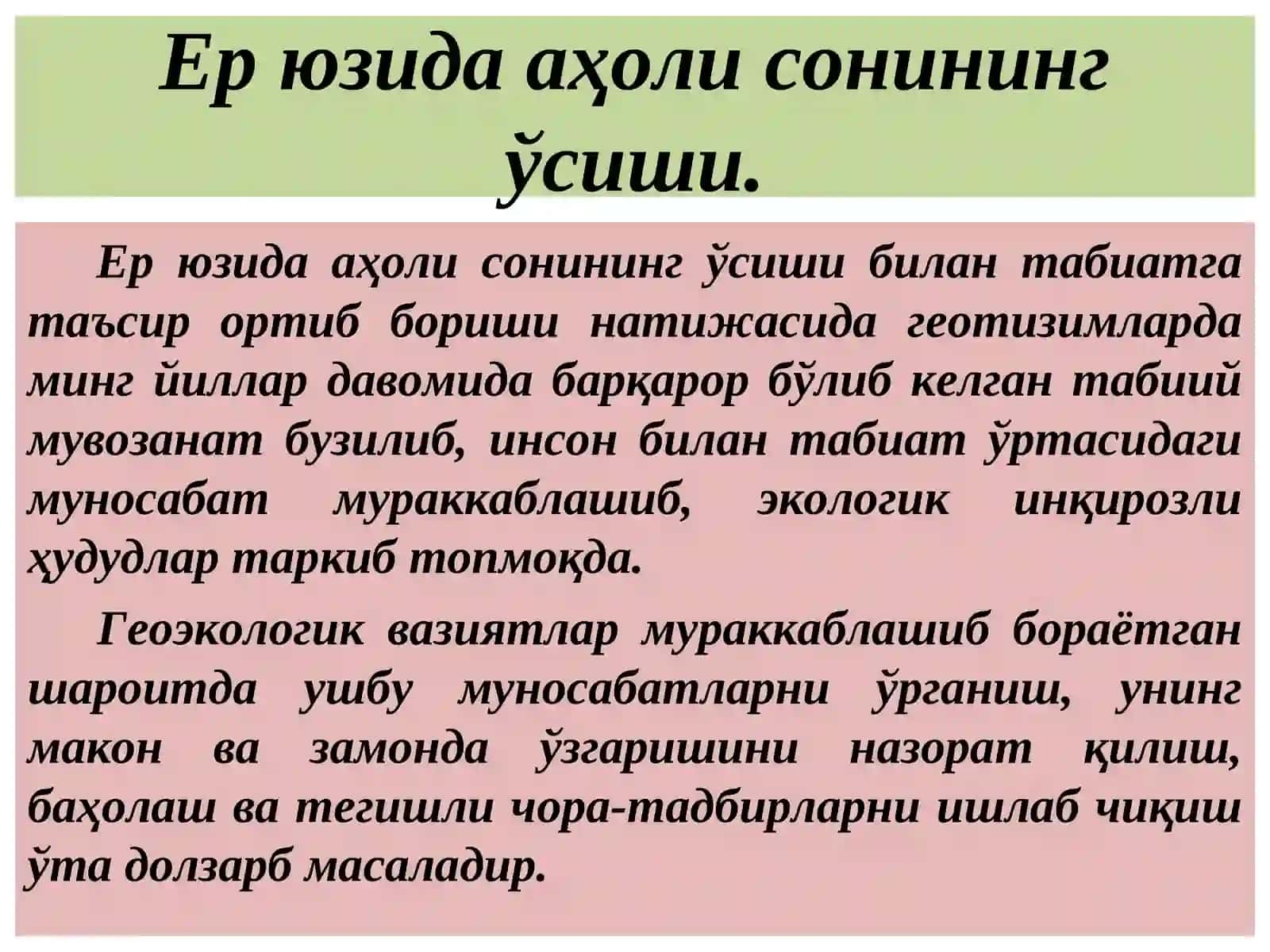 ГЕОЭКОЛОГИЯ – ГЕОТИЗИМЛАР ЭКОЛОГИЯСИ ТЎҒРИСИДАГИ ФАН 2
