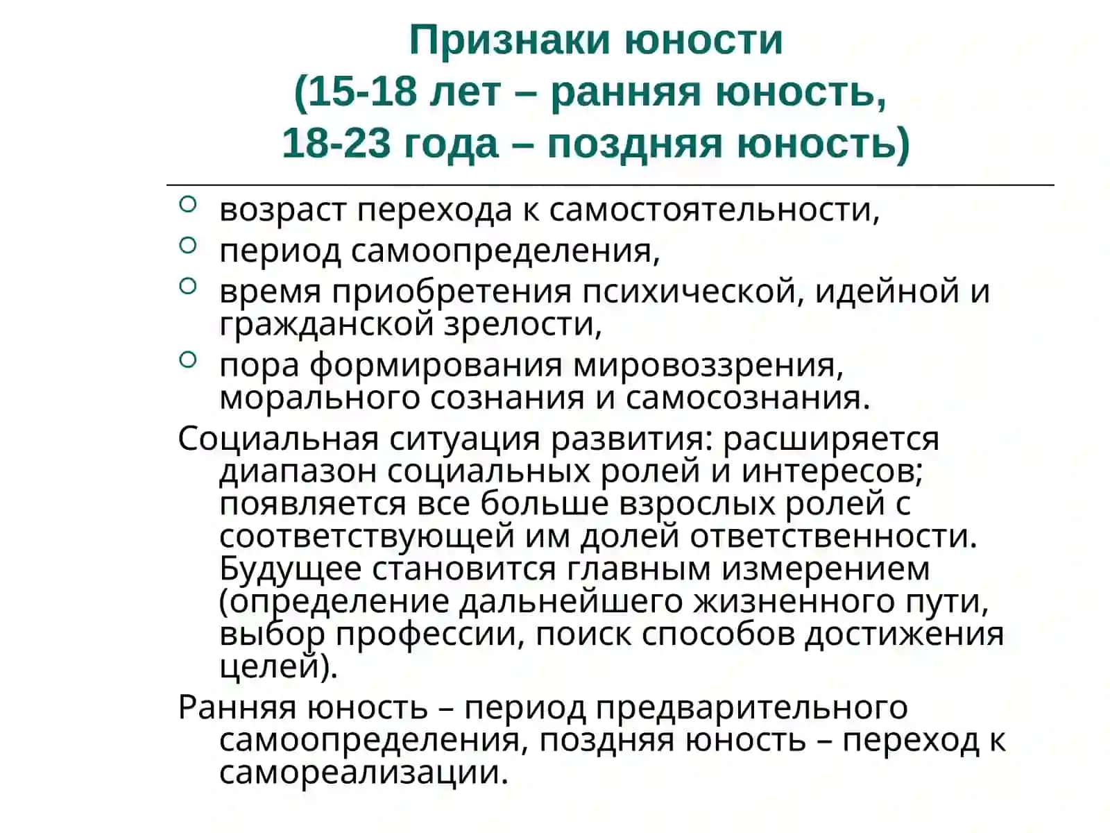 Особенности психического развития в юношеском возрасте 2
