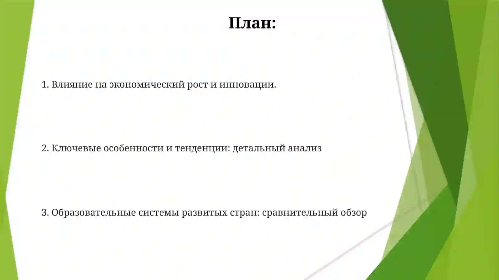 Образованиевэкономическиразвитыхзарубежныхстранахсистема 2