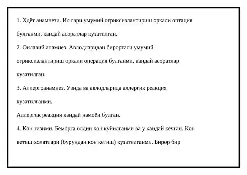 Беморларни умумий анестезияга таёрлаш 2