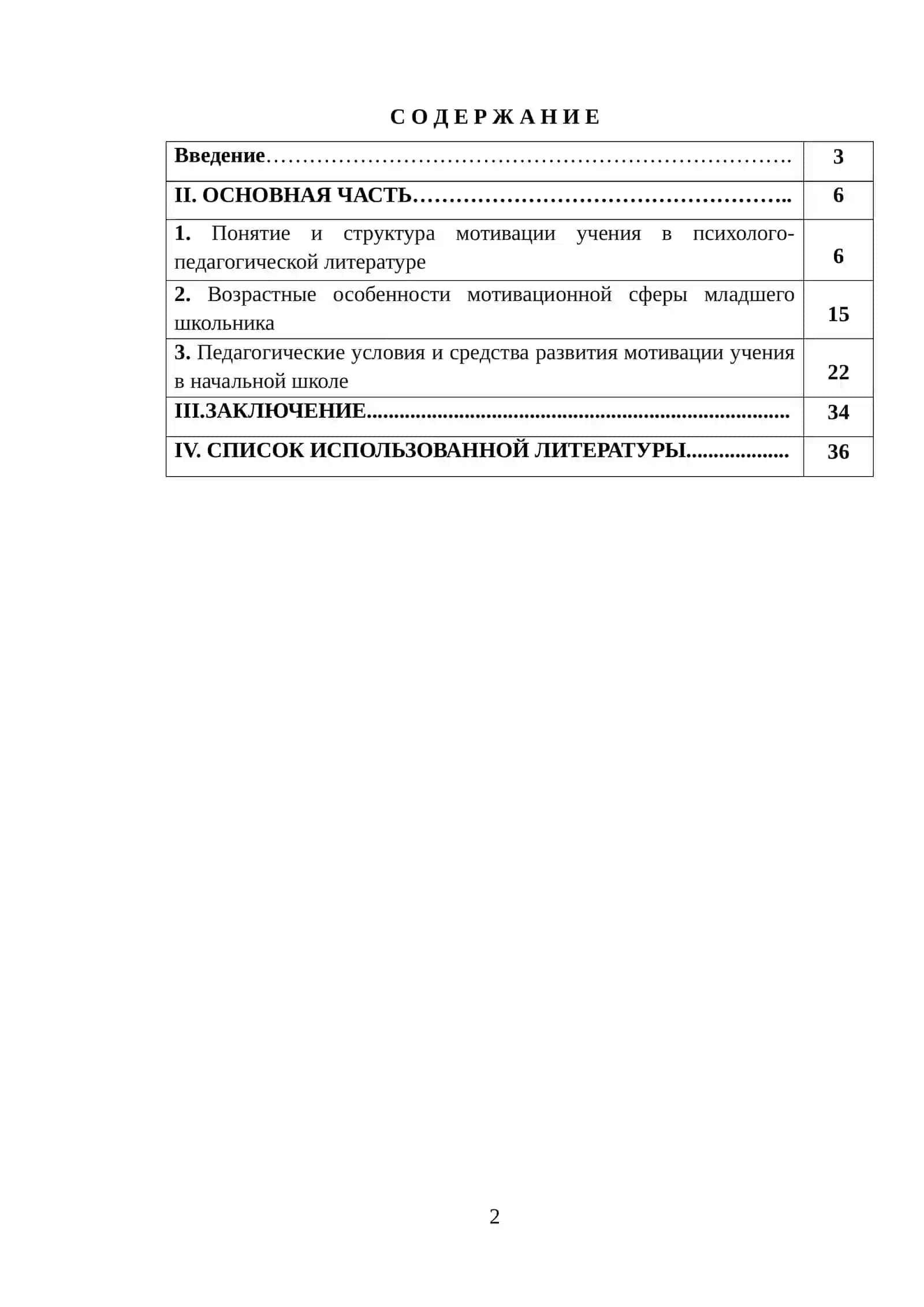 Методология психолого-педагогического исследования 2